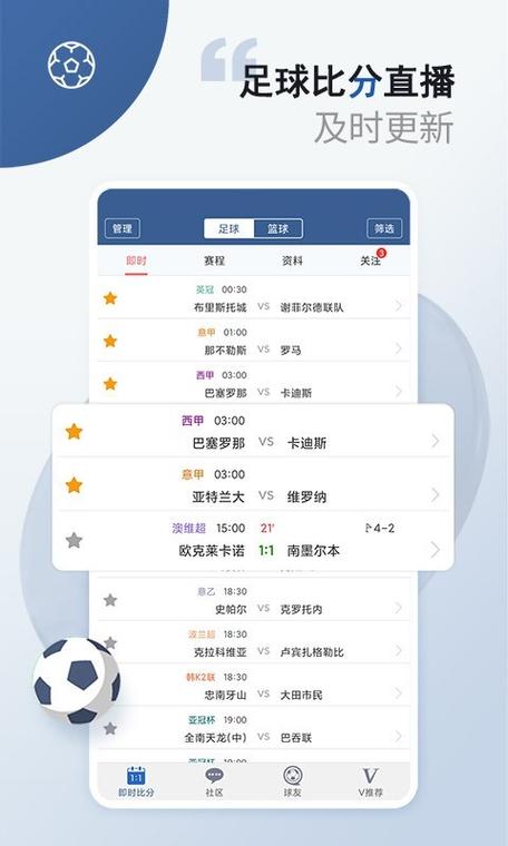 8波即时比分旧版本