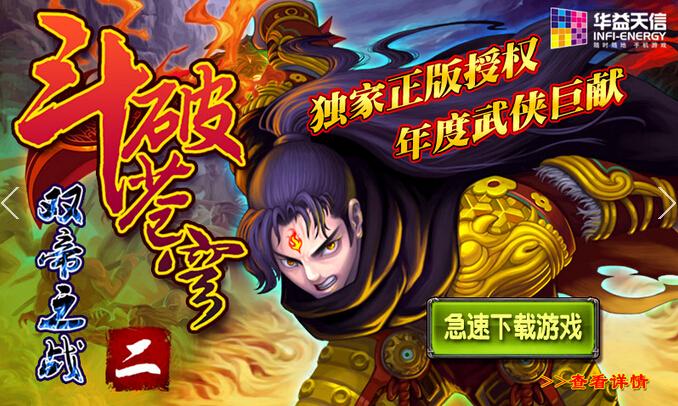 斗破苍穹2双帝之战