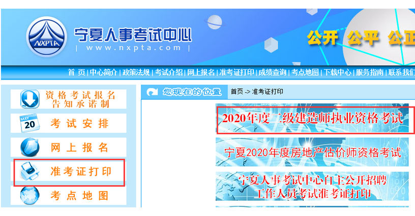 宁夏人事考试信息网