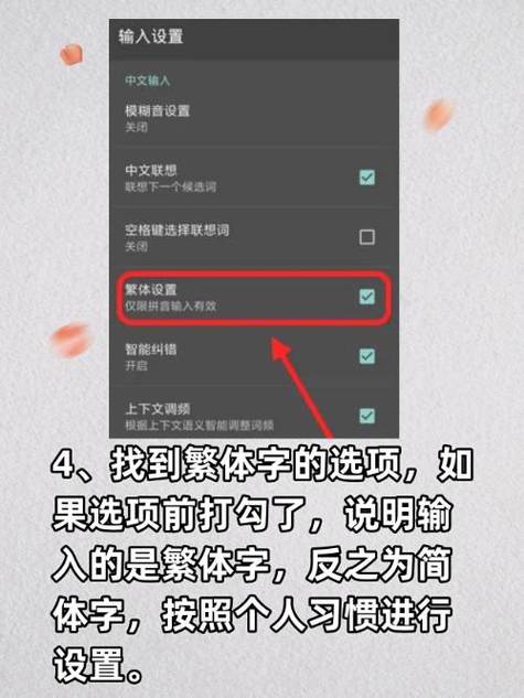 手机的字体变成繁体字怎么办