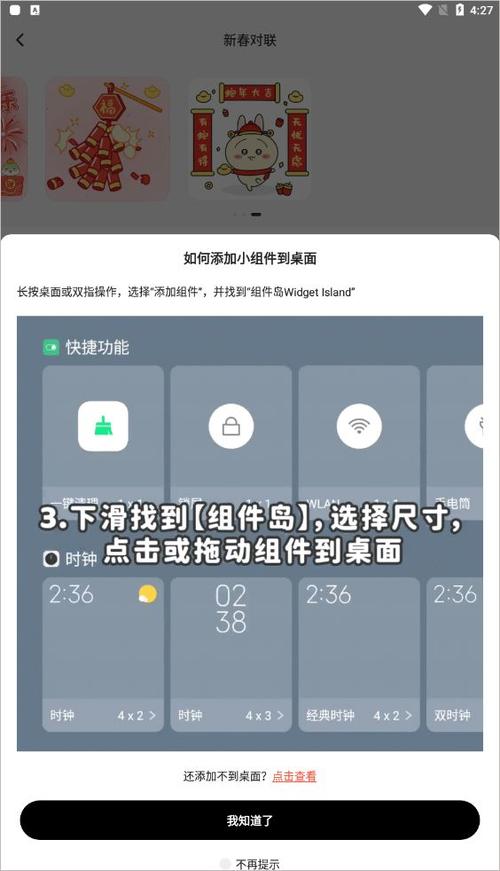 苹果手机桌面挂件设置图标