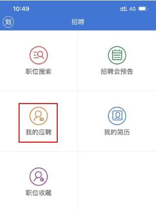 投简历的平台