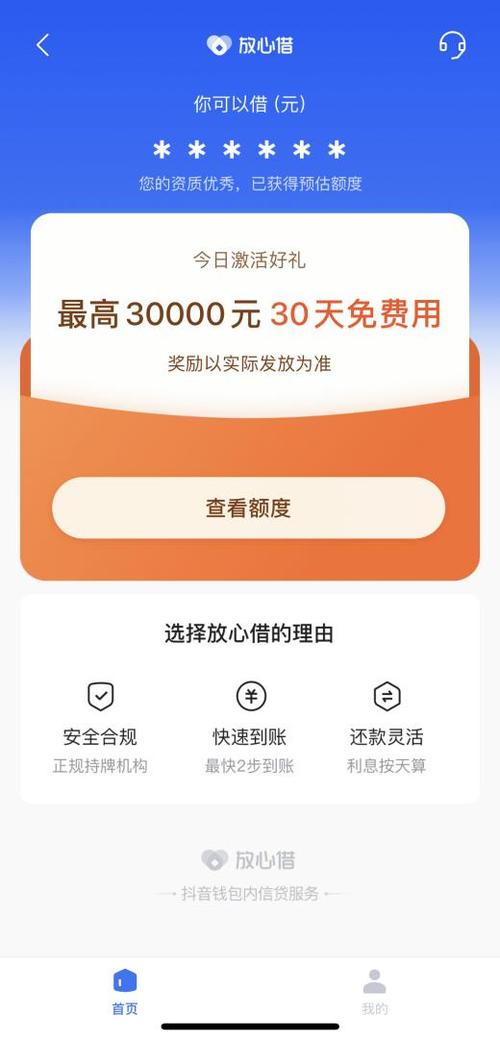 放心借平台安全吗