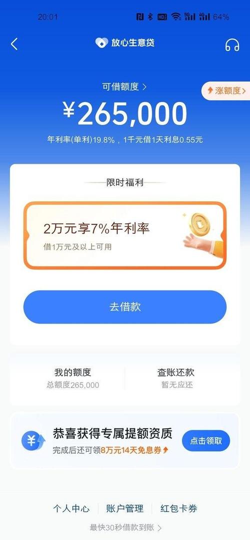放心借平台安全吗
