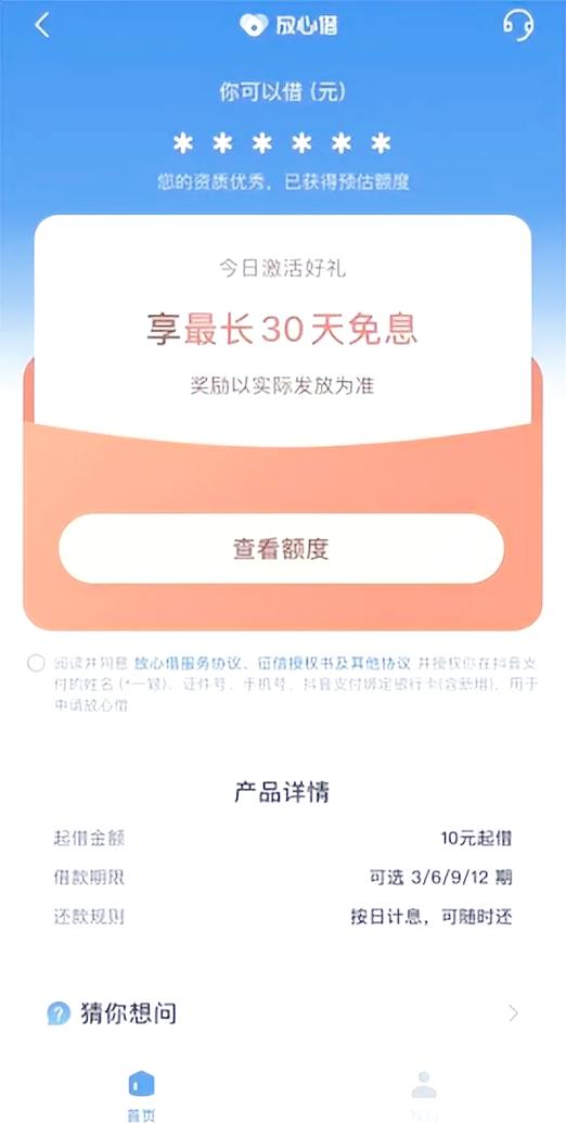 放心借平台安全吗