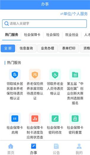 下载贵州人社小程序