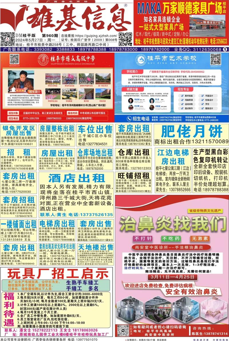 雄基广告在线看报
