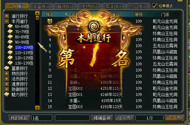 问道门派转换价格表