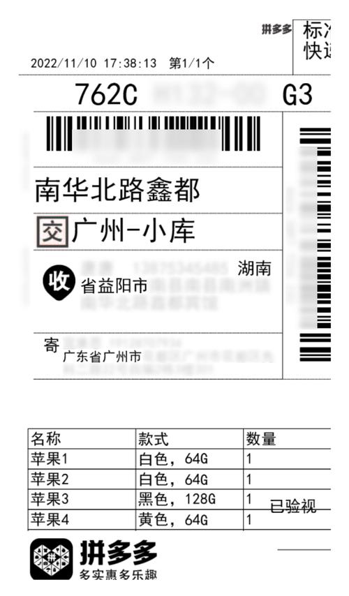 什么是拼多多电子面单