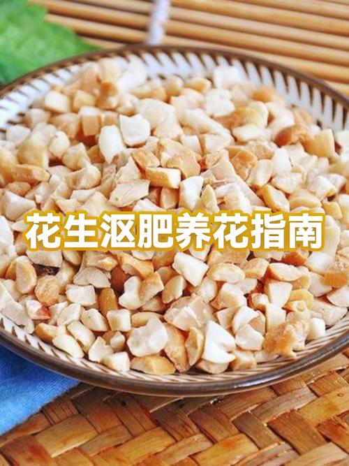 怎样把花生壳变为养花的肥料
