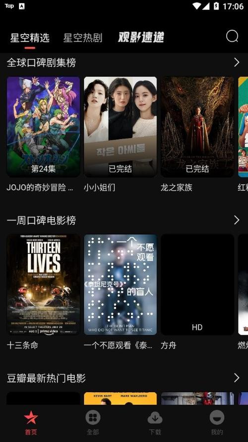 星空电影在线观看免费版高清