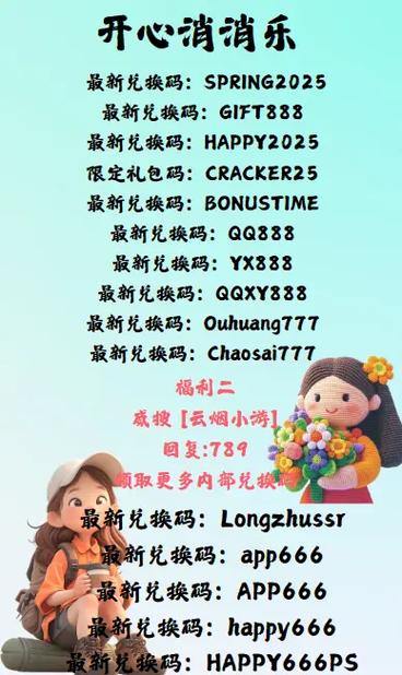 开心消消乐2019兑换码