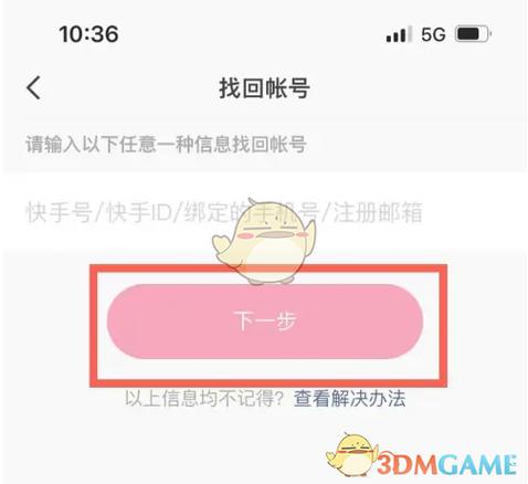 快手账号实名了找回不了