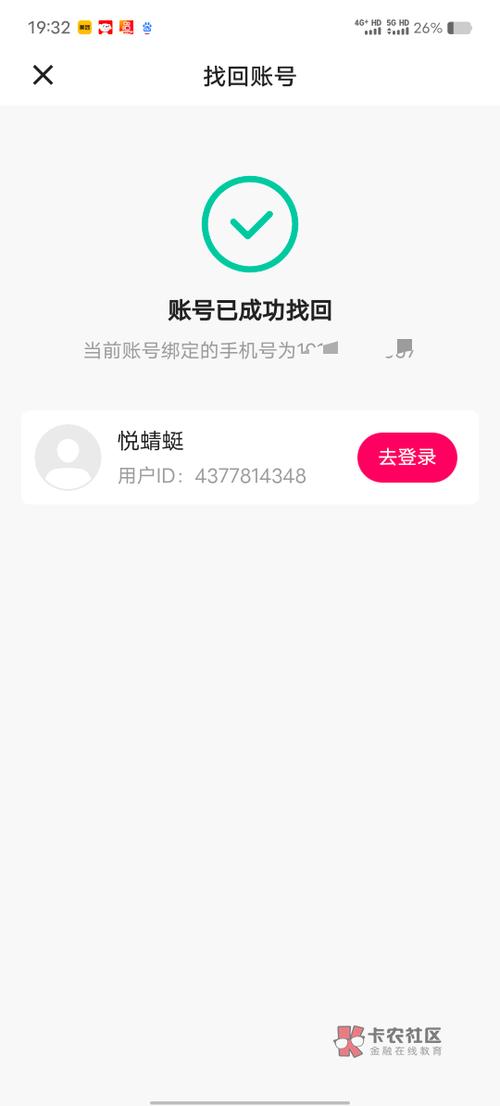 快手账号实名了找回不了