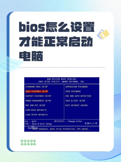 bios设置启动顺序