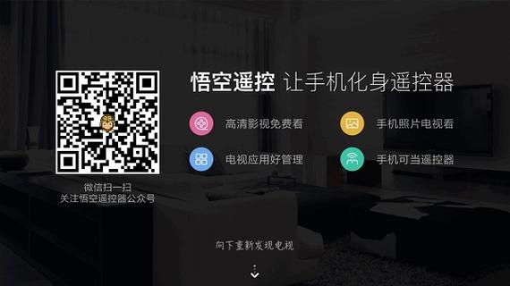安装悟空遥控器