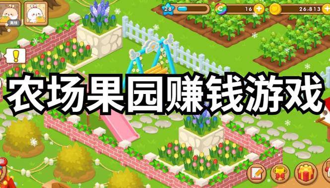 农场红包版游戏大全