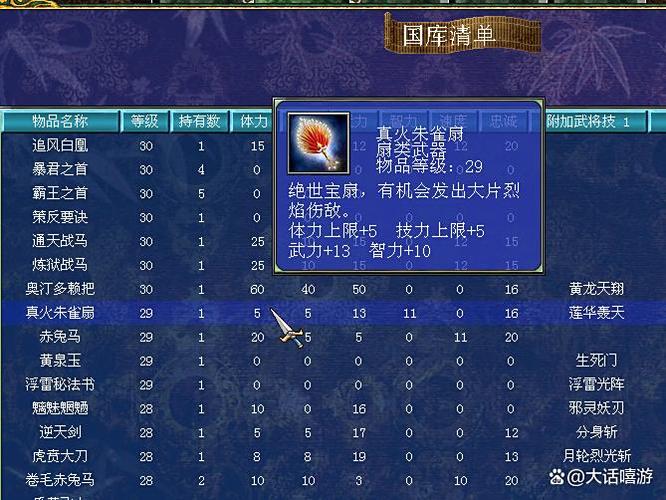 三国群英传7修改器使用方法