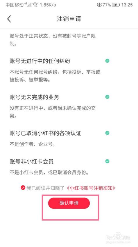 小红书账号注销重新注册有影响吗