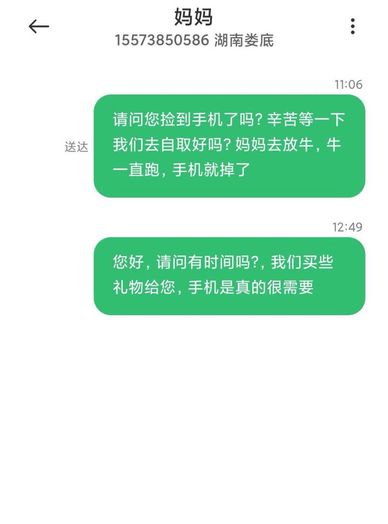 短信显示绿色是发送成功了吗