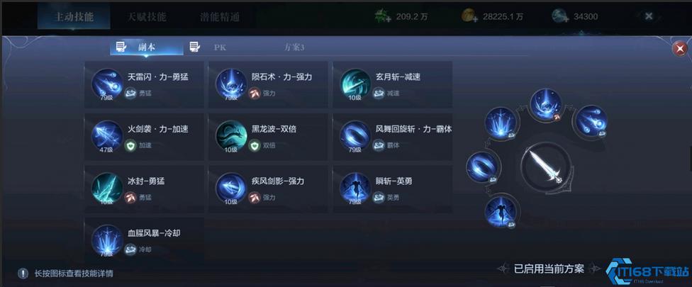 全民奇迹2魔剑士天赋加点