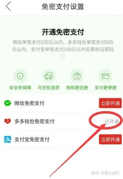 多多钱包怎么关掉免密支付图标