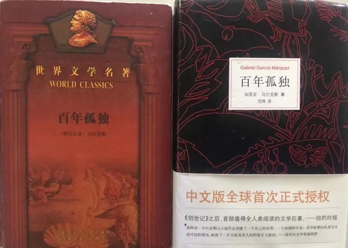 百年孤独推荐译本