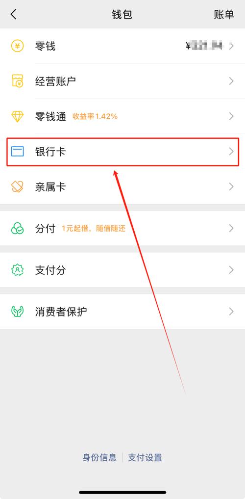 查银行卡绑哪几个微信