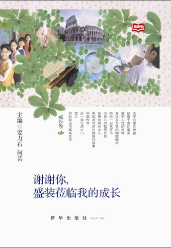 谢谢你盛装莅临的成长的开头