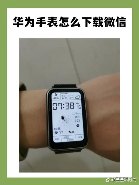 华为手表和微信断开了怎么办