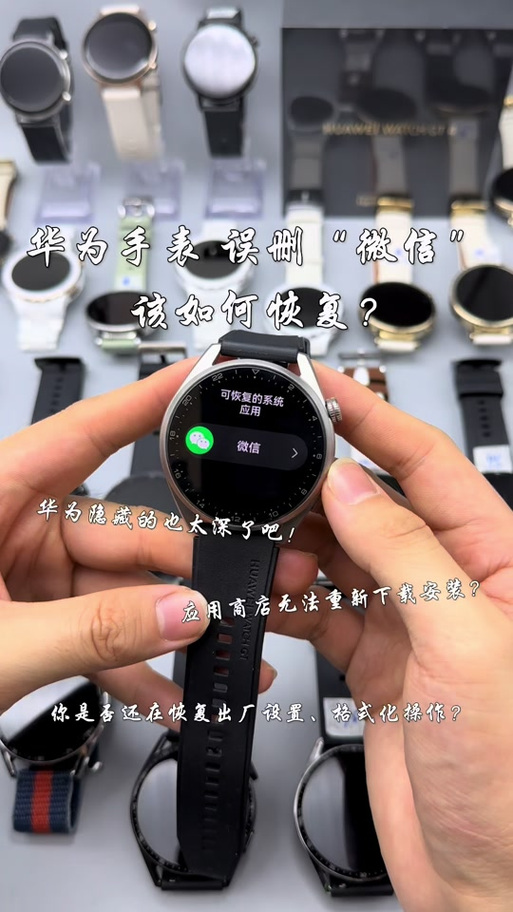 华为手表和微信断开了怎么办