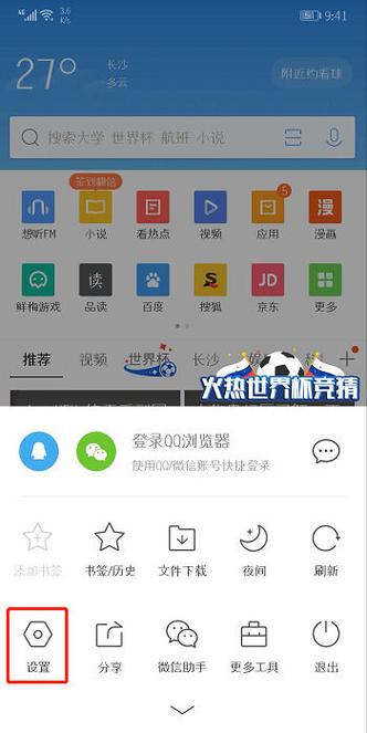 QQ浏览器怎么把网站弄桌面