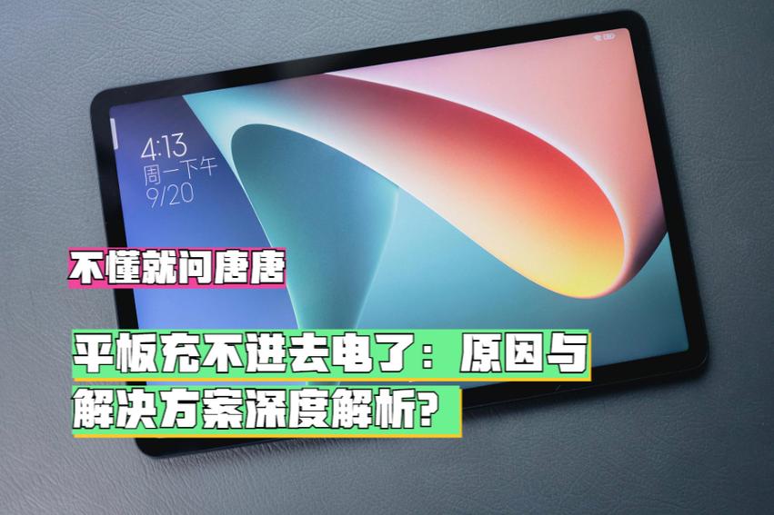 ipad充不进电怎么回事