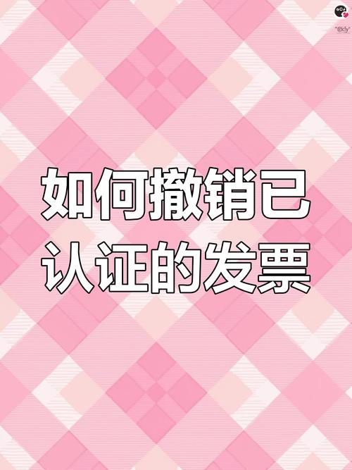 增值税专用发票勾选错误如何撤销