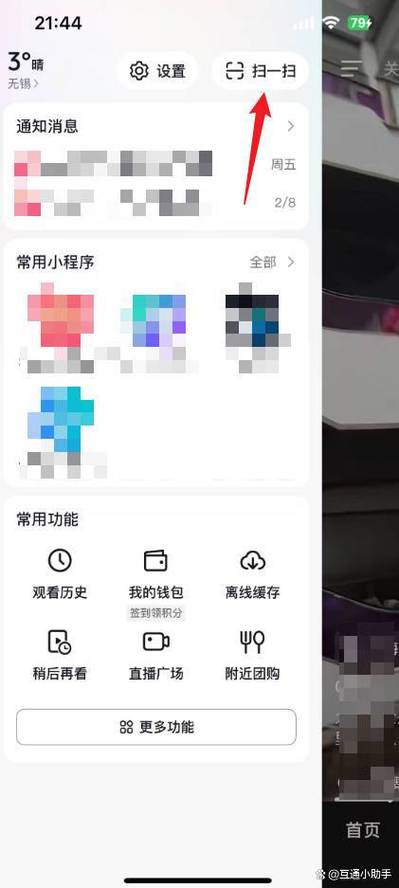 哪里有扫一扫功能