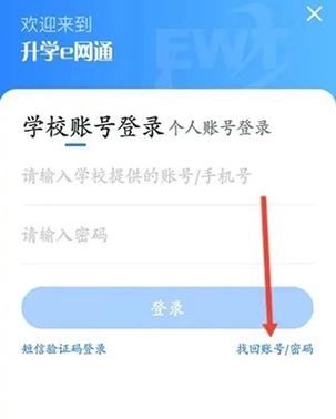升学e网通登录入口学校账号图标