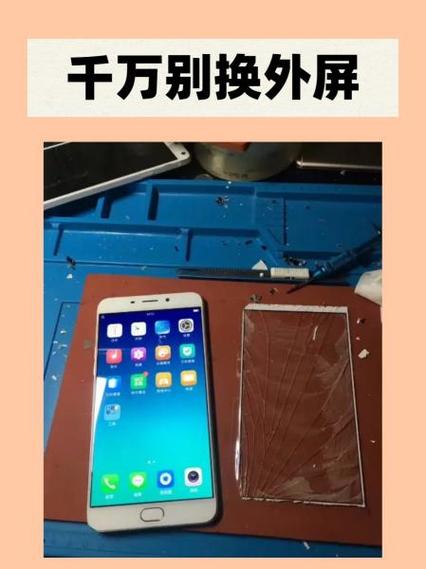 换个外屏对手机有什么影响