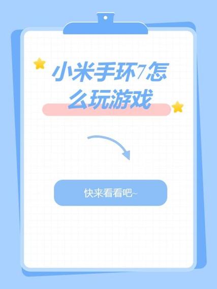 小米手环7怎么添加应用
