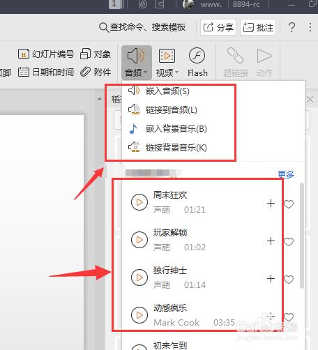 怎样把音频文件嵌入ppt