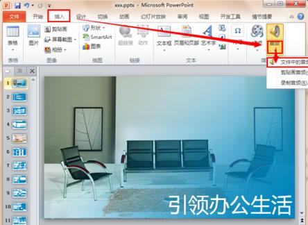 怎样把音频文件嵌入ppt