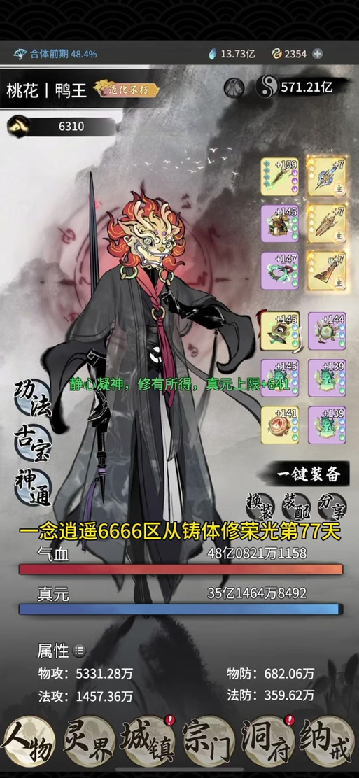一念逍遥区服查询官网