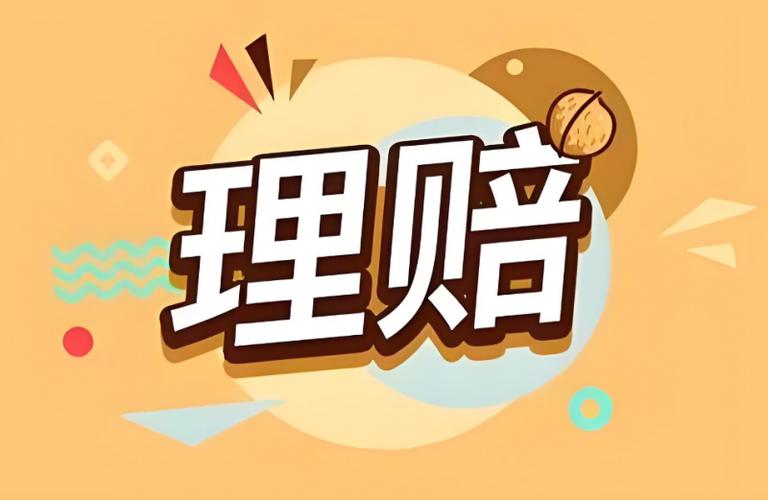 保险服务