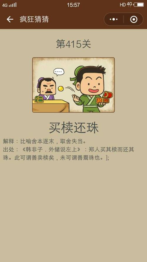 小程序猜成语全部答案