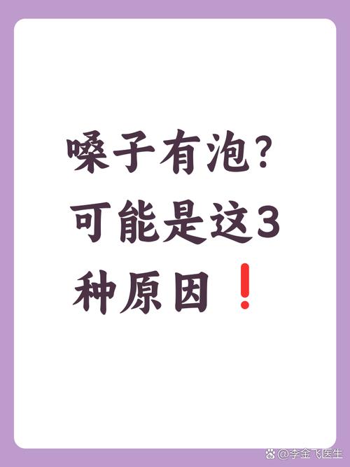 吐泡泡暗示什么意思
