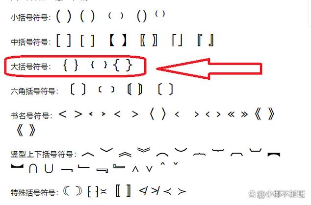 word中括号怎么打
