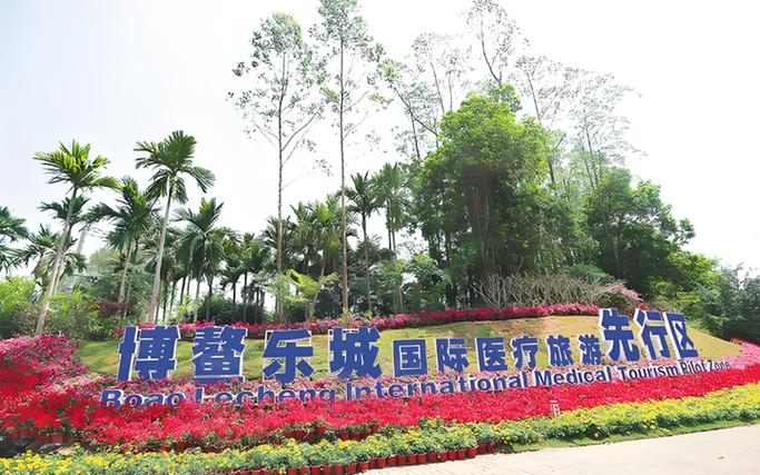 博鳌乐城医院哪家最好专区