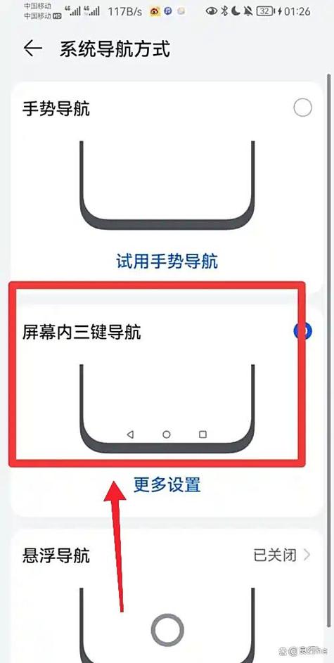 手机如何设置导航键