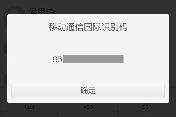 手机imei号码查询
