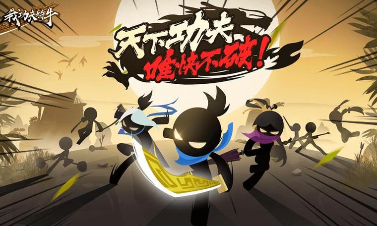 我武功特牛破解版全解锁