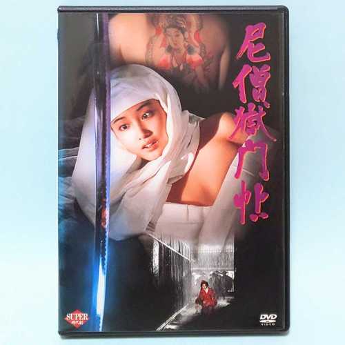 《尼僧极乐》免费看在线